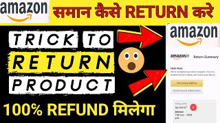 Amazon Product Return Kaise Kare | Replacement Item Ko Return Kaise Kare | Refund Kaise Le Amazon Se