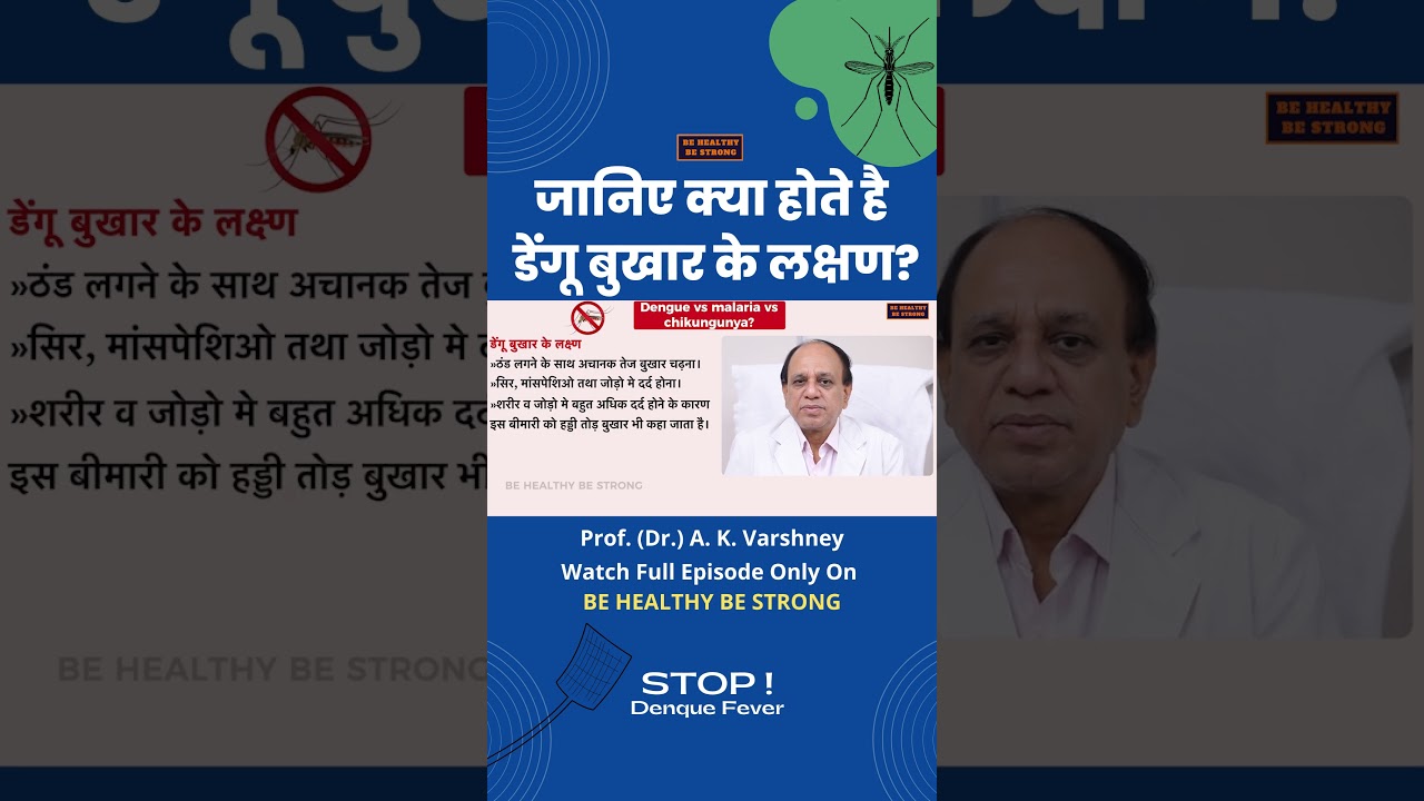 ⁣Dengue Fever के लक्षण #dengue #denguesymptoms #shorts #health