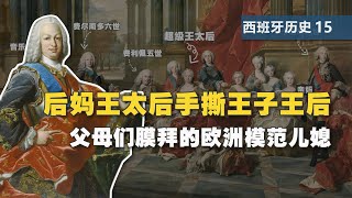 欧洲超级王太后手撕最丑王后！卡洛斯三世为什么建造马德里普拉多博物馆 ？马德里Aranjuez王宫的故事|西班牙历史【西班牙大米良】