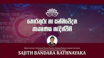 Introduction to ICT (තොරතුරු හා සන්නිවේදන තාක්ෂණය හැදින්වීම)