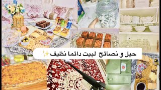 Night routine motivation/روتيني المسائي كله طاقة ايجابية /طبخ تعطير تنظيف تنظيم/منظمات ايكيا العملية