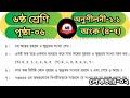 Class 6 Math | সংখ্যা গঠন ও বিন্যাস | বৃহত্তম ও ক্ষুদ্রতম সংখ্যা নির্ণয় | পৃষ্ঠা-০৬ । #alissolution