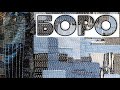 Японская лоскутная техника БОРО | Japanese Boro