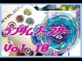 【ベイブレードX】狙うは白いユニコーーーーーーーン!!!【開封動画】
