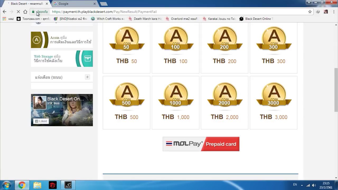 เติมเงิน black desert  New  Black Desert : แก้ปัญหาการเติมเงินไม่ได้