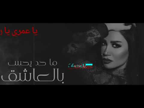 منك ومن حبك ماظل عقل بيا ديانا حداد ما حد يحس بالعاشق