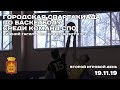 Городская спартакиада по баскетболу среди юношеских команд СПО 2019