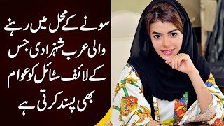 Famous Sheikha Manal ’s Luxury Life Profile