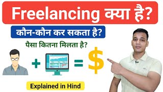 Freelancing क्या है? | What is Freelancing in Hindi? | Earn With Freelance | Freelancing Explained screenshot 5