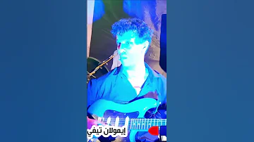 نغمة الكيتار مع مجموعة ايت الاصل برئاسة المايسترو عبد الله تاكروبيت Tagroupit 