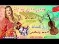 شعبي مغربي شاعلة هيت وشعبي ديال النشاط شعبي للأعراس والحفلات نايظة Chaabi Hayt شعبي مغربي شاعلة هيت وشعبي ديال النشاط شعبي للأعراس والحفلات نايظة Chaabi Hayt