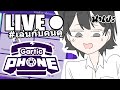 Gartic Phone : Live 🔴 กาติกโฟน ( เล่นหลายโหมด ) ไลฟ์ที่ 93