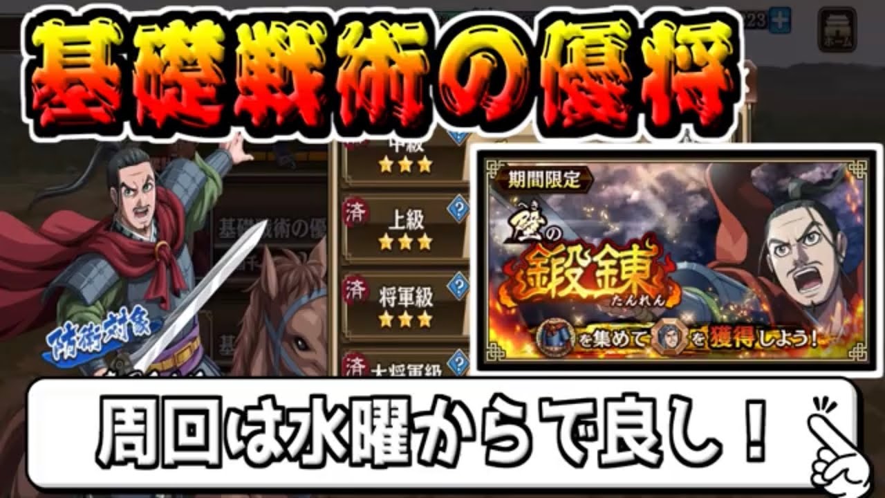 壁の鍛錬 基礎戦術の優将 大将軍級 キングダム乱 Kingdom Youtube