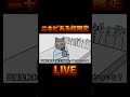 【コミュ臆】ニキビある奴限定LIVE【切り抜き】