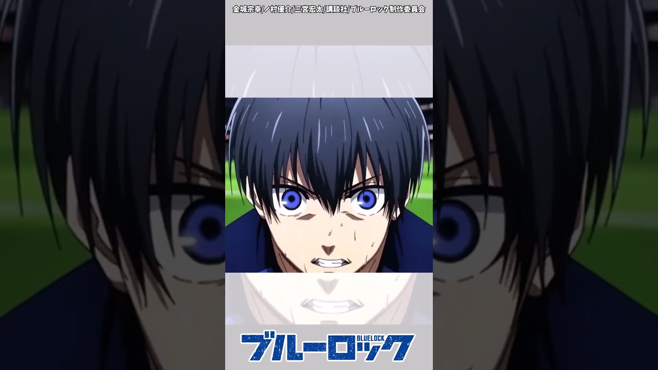 ブルーロックMAD　U20戦攻防戦まとめPart1　　#shorts #ブルーロック #bluelock