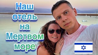 ВИДЕО ОБЗОР ОТЕЛЯ НА МЕРТВОМ МОРЕ  ЛЕОНАРДО КЛАБ (LEONARDO CLUB DEAD SEA)