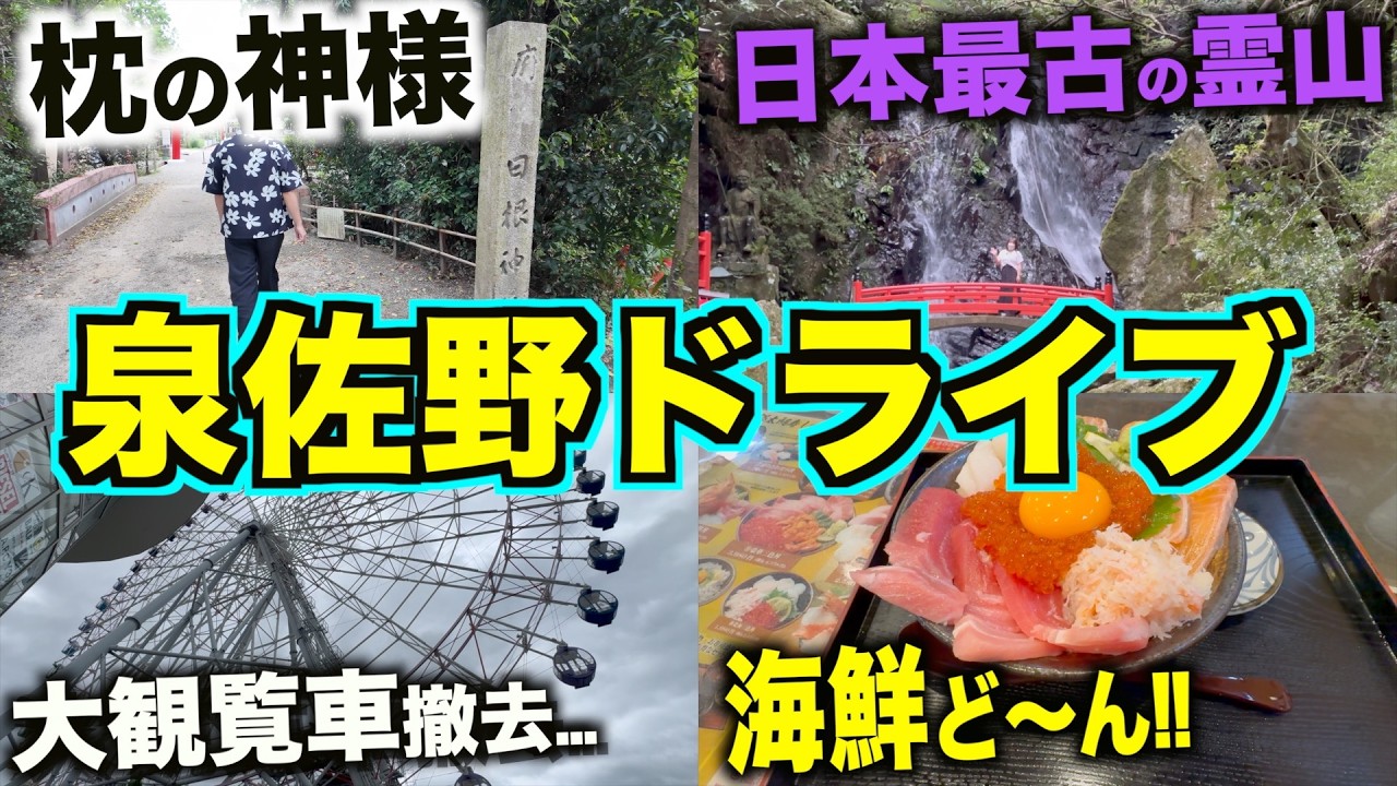 KIX City] A Scenic Drive Through Izumisano, Osaka: From the