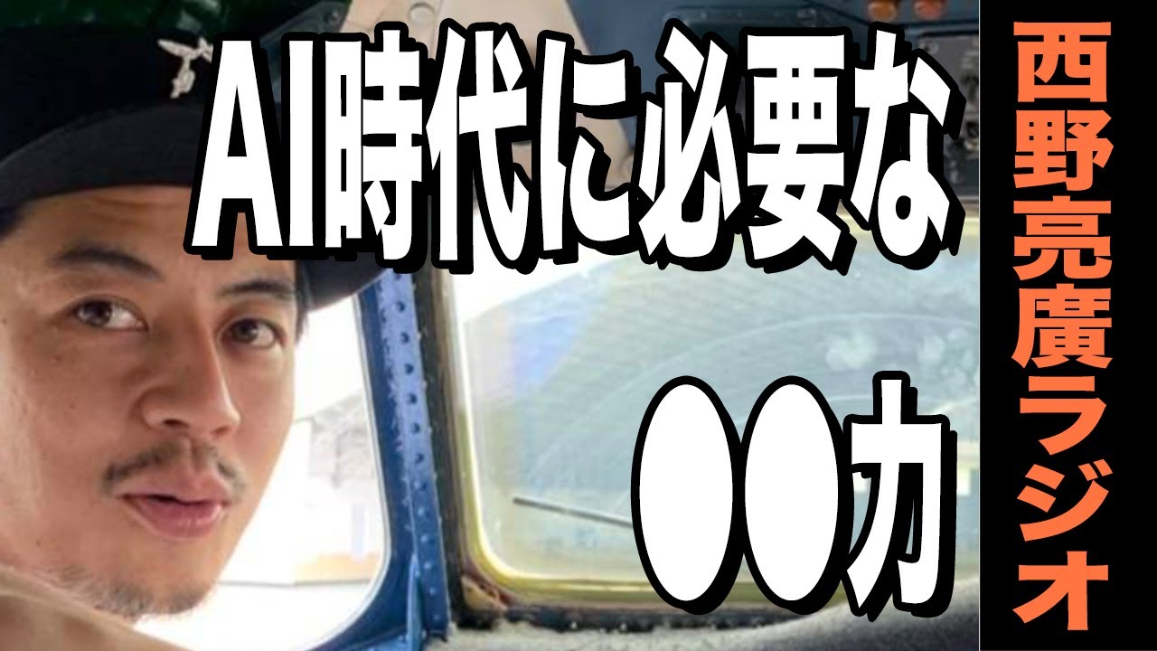 【西野亮廣】AI時代に必要な『コミュニティーの共創力』