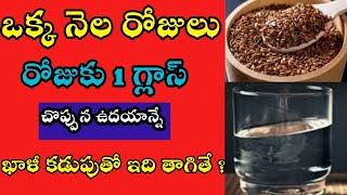 How to #reducebelly fat 100% works || #flaxseeds for #weightloss in
telugu flax seeds weight loss are one of the most powerful plants w...