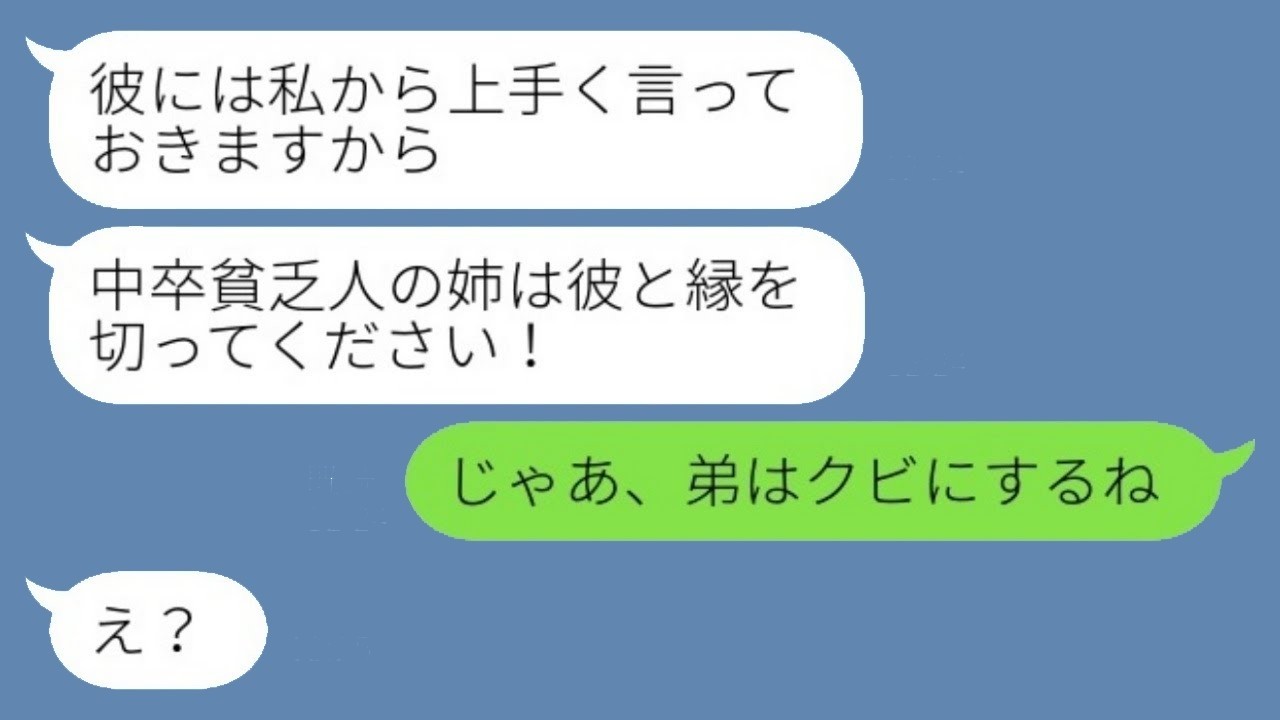 弟嫁に「彼と縁を切れ！」と言われた私、実は彼の上司だった→クビにしたら衝撃の結末www