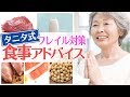シニアの食事はダイエットより体力づくり！【タニタ式フレイル対策】