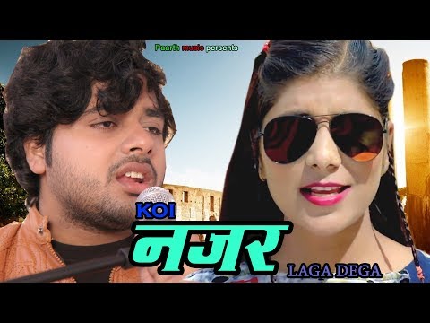 ✓nazar-{official-video}#latest-haryanvi-dj-song-2019#नज़र#sonu-chouan#pooja-hooda#t-r#ruchica-jangid