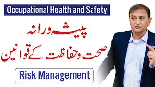 Understanding Occupational Health and Safety - (OHS) Risk Control - Kashif Rasheed