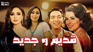 أغاني قديم و جديد