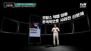 레미제라블 속 혁명이 일어날 수밖에 없었던 프랑스 사회 #highlight #책읽어주는나의서재 EP.8