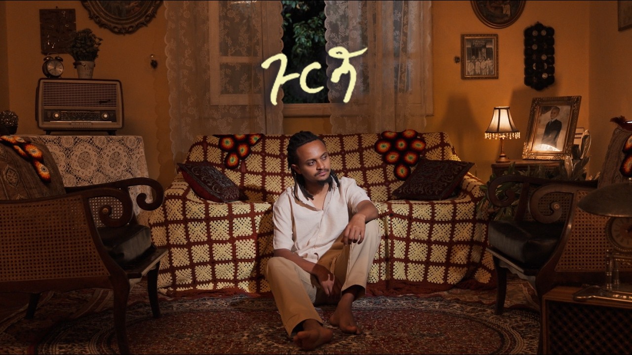 Neba - Bonus | ጉርሻ - New Ethiopian Music 2026 (Lyrics Video)