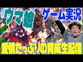 【ウマ娘ゲーム生配信】シャンプーハット恋さんが愛情たっぷりにウマ娘を育てます。