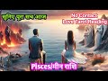 Pisces ♓मीन 🐟 Rashi No Contact Situation Love Tarot Reading #pisces#piscestarot#nocontact #meentarot
