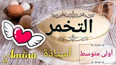 معادلة التخمر