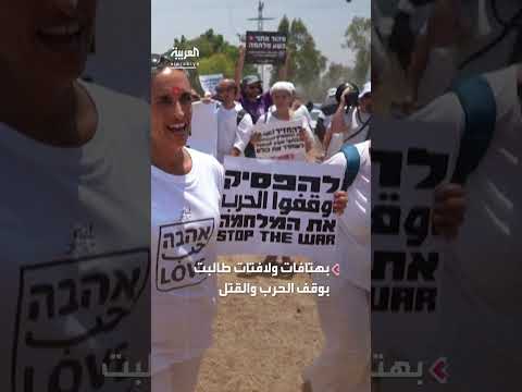 في تظاهرة على حدود غزة... ناشطون إسرائيليون يطالبون بوقف الحرب والتجويع