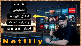 عملاق شاشات العربية عاد إليكم من جديد لعشاق الرياضة والترفيه | Netfliy screenshot 3