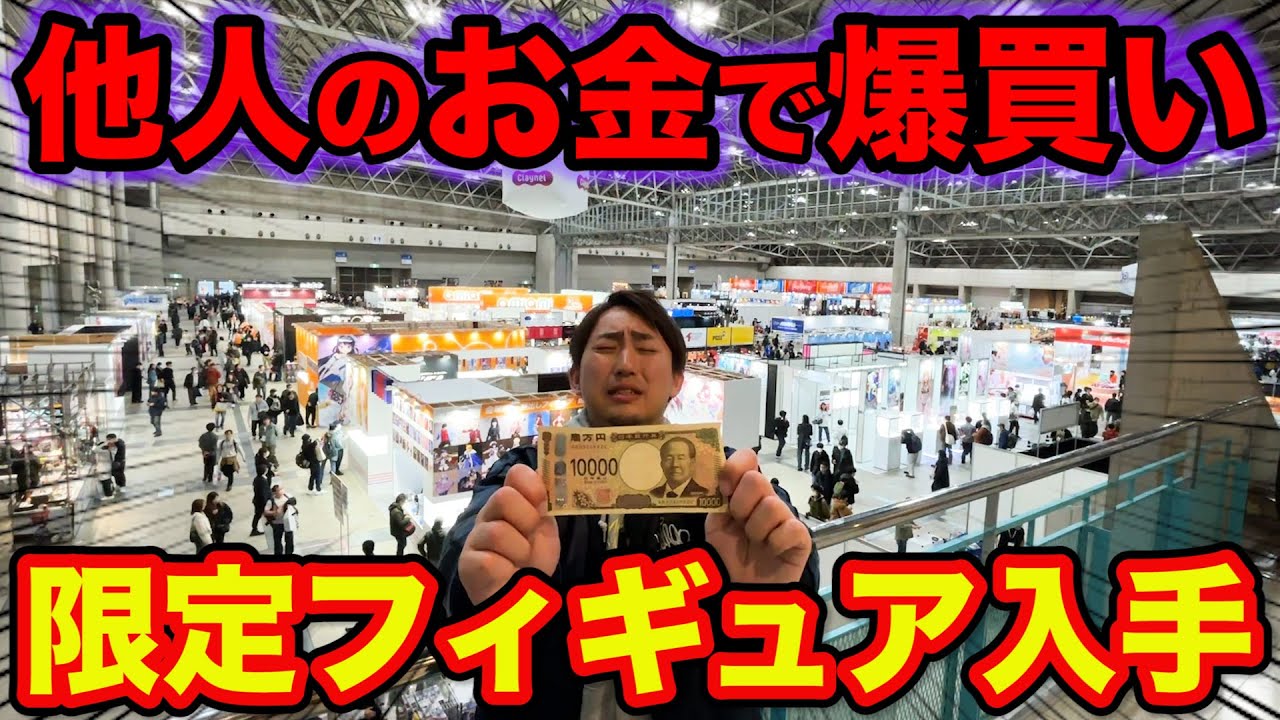 ワンフェス】まさかの事件発生、フィギュアの祭典で爆買いした結果が