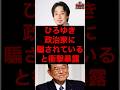 ひろゆき、政治家に騙されていると衝撃暴露 #税金 #政治 #自民党 #石破 #ひろゆき