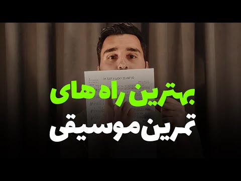 تصویری: 3 روش برای تمرین خواب مجزا