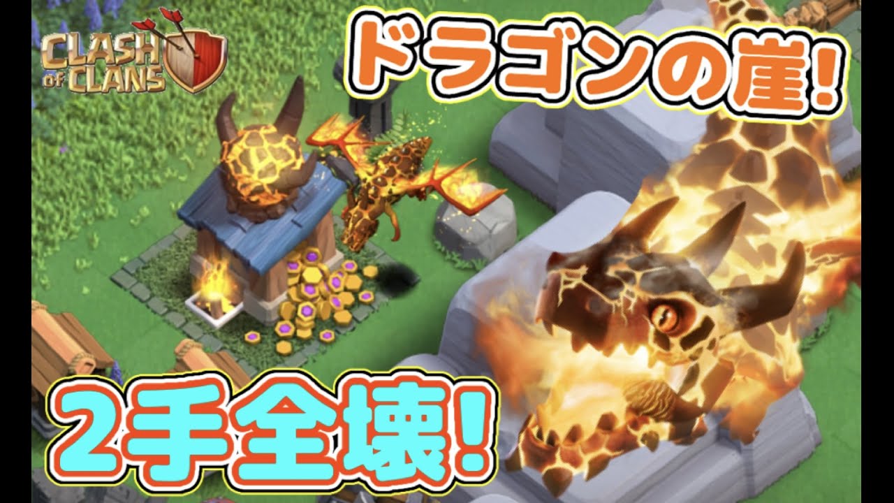 Clash of Clans] This method to easily destroy the Clan Capital