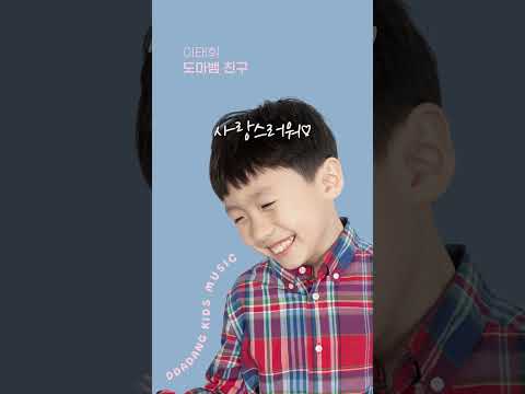 귀여운 도마뱀 친구 사랑스러워🦎🤍 #<strong>이태휘</strong> #도마뱀친구 #동요 #Riak #Shorts