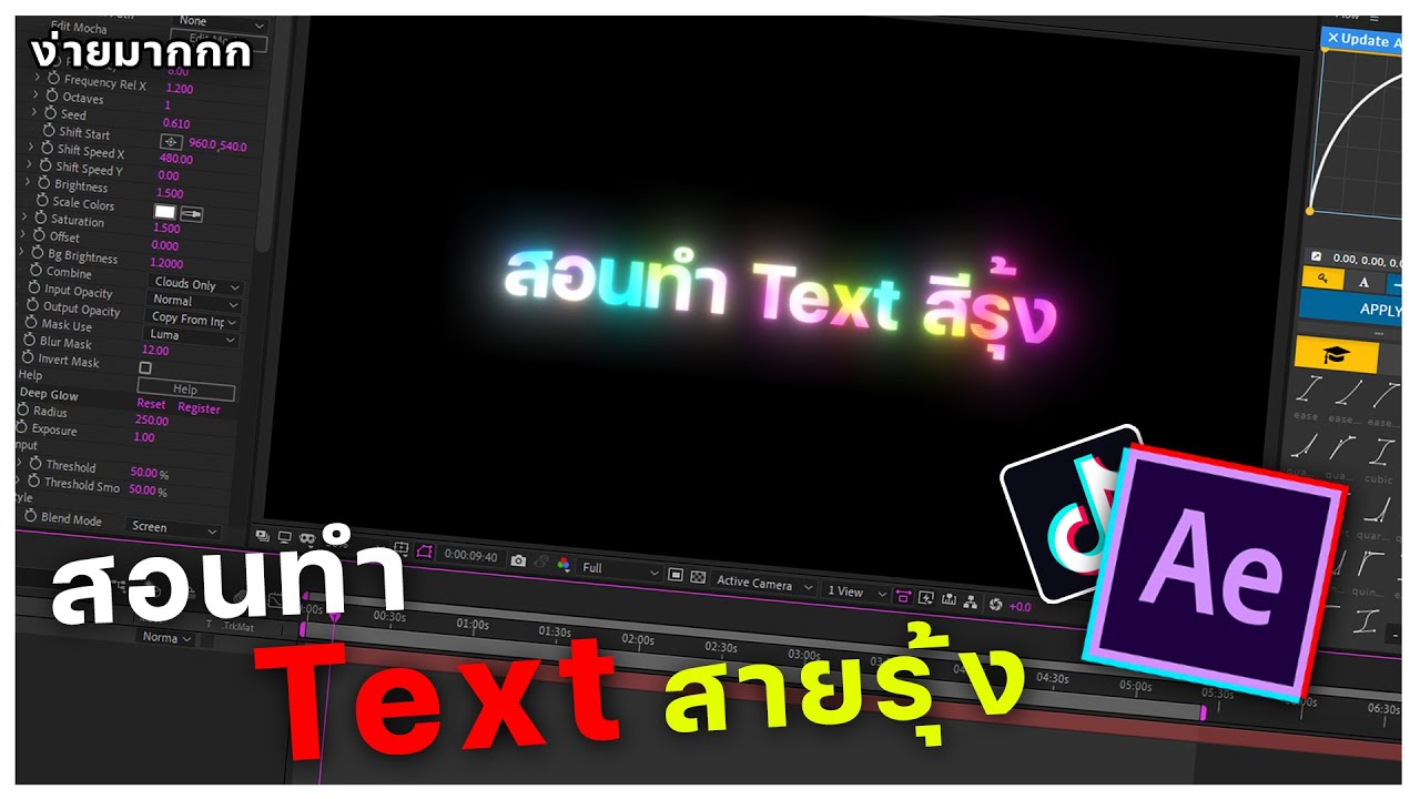 After Effect | สอนทำ Text สายรุ้งสวยๆ - After Effect - YouTube