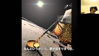 VR教育ソフト『Apollo 11 VR』紹介