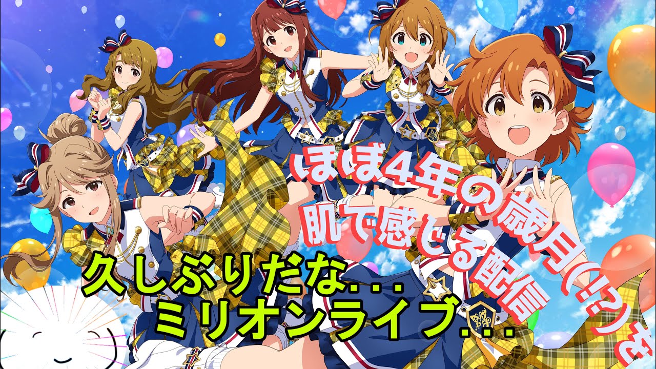 【 #ミリシタ 】ただいま僕のシアター！！　ここ数年の新コンテンツを見たりMV鑑賞したり。