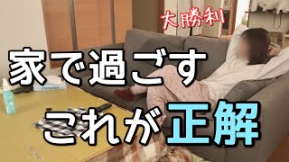 外出が面倒すぎて家から出たくないズボラ主婦のリアルな一日