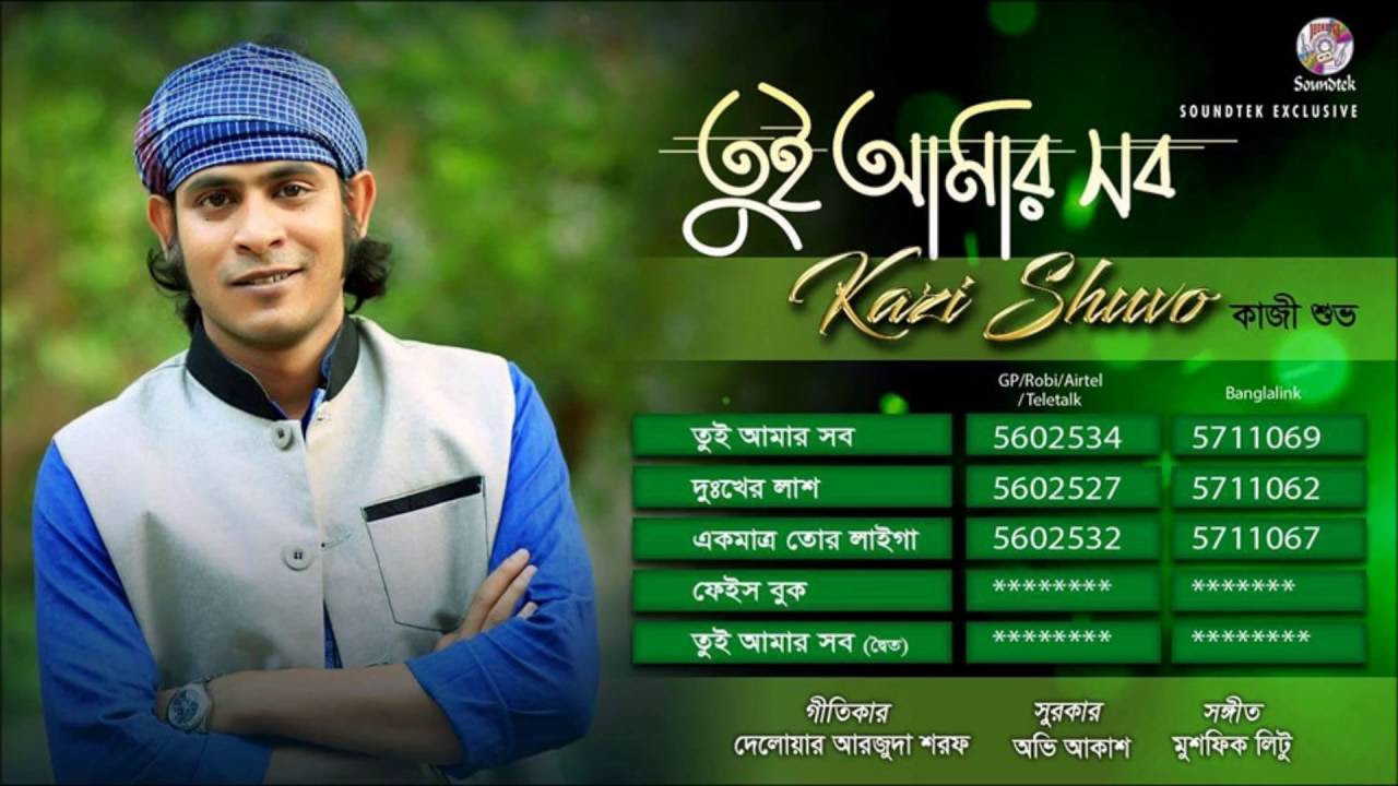 Tui Amar Sob      Kazi Shuvo  Bangla Audio Song  Soundtek