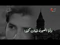 رأيت بحلمي انا التقينا