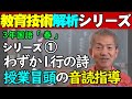 ３年国語一行詩「春」教育史に残る名授業の展開は冒頭から凄い！