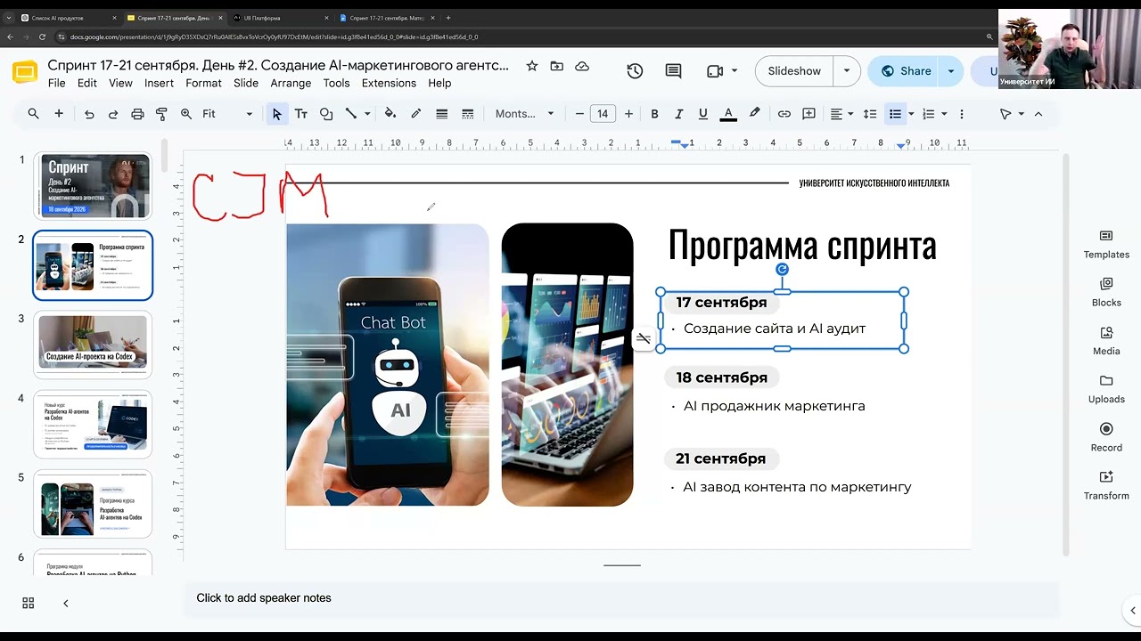 Записи вебинаров УИИ день2 — Transcript
