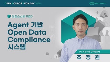 Agent 기반 Open Data Compliance 시스템