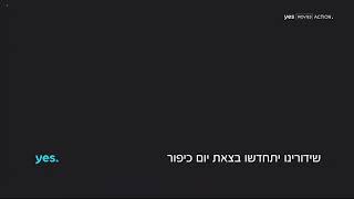 end of broadcasting yes movies action.for the reasons of Israel's doomsday 4.10.22 14:00